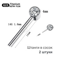 Украшения для пирсинга сосков. Push-in. Титан. Пара. SNPT429-2