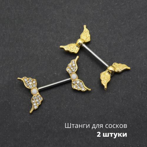 Украшение для пирсинга соска. Крылышки. Пара. SNP0432-2