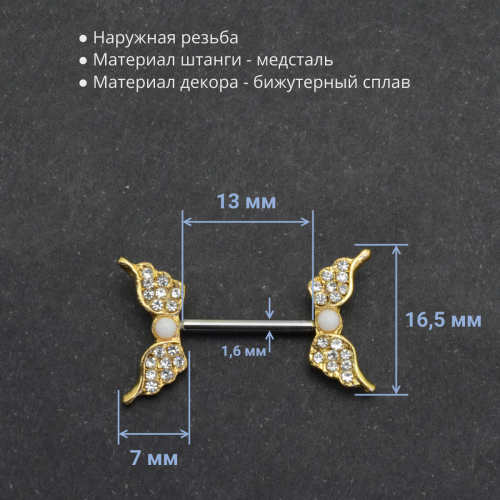 Украшение для пирсинга соска. Крылышки. Пара. SNP0432-2