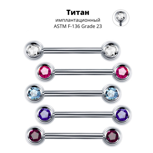 Интернал-штанги для пирсинга сосков с кристаллами. Титан. Пара. BBNPTC-2