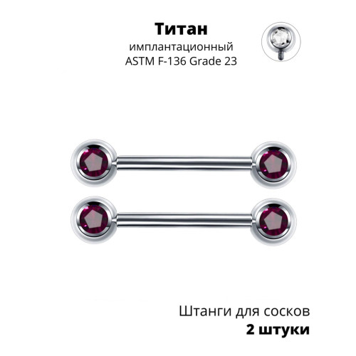 Интернал-штанги для пирсинга сосков с кристаллами. Титан. Пара. BBNPTC-2