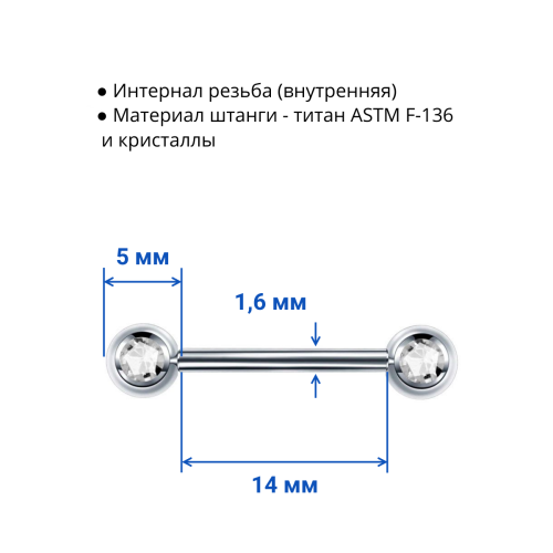 Интернал-штанги для пирсинга сосков с кристаллами. Титан. Пара. BBNPTC-2