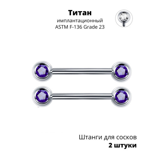 Интернал-штанги для пирсинга сосков с кристаллами. Титан. Пара. BBNPTC-2