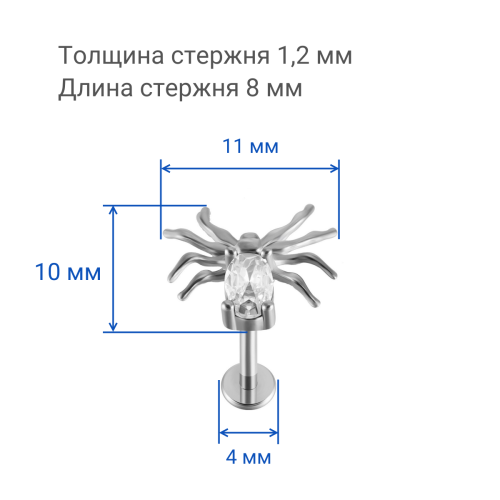 Интернал-лабрета 1,2 мм. Паук. IL0089