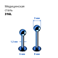 Лабрета 1,2 мм. Синее титановое покрытие. LBBA16/b