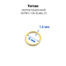 Кольцо сегментное 1,0 мм кликер. Титан. HSEGTA18
