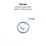 Кольцо сегментное 1,0 мм кликер. Титан. HSEGTA18
