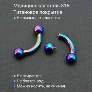 Интернал-банан 4 мм для пирсинга Принц Альберт, радужное титановое покрытие. BNPBRB6