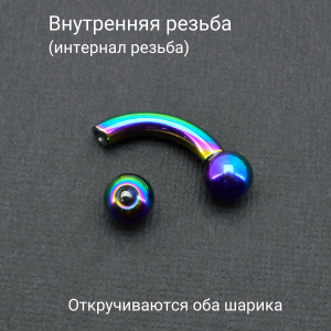 Интернал-банан 4 мм для пирсинга Принц Альберт, радужное титановое покрытие. BNPBRB6