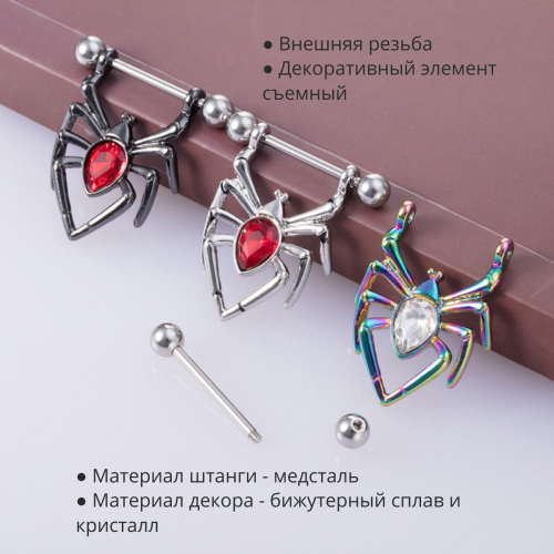 Украшения для пирсинга соска. Пауки. Пара. SNP7250-2