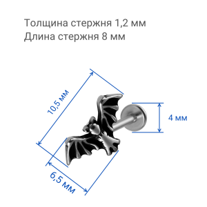Интернал-лабрета 1,2 мм. Летучая мышь. IL0077