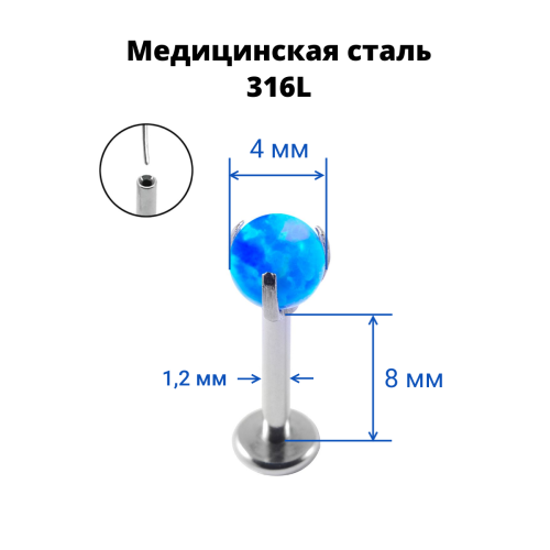 Лабрета 1,2 мм Push-in. Опал. IL8537