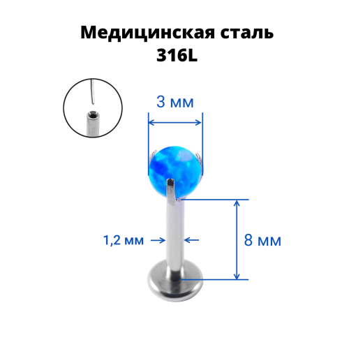Лабрета 1,2 мм Push-in. Опал. IL8537