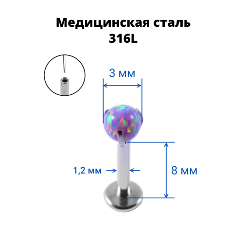 Лабрета 1,2 мм Push-in. Опал. IL8537