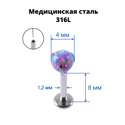 Лабрета 1,2 мм Push-in. Опал. IL8537