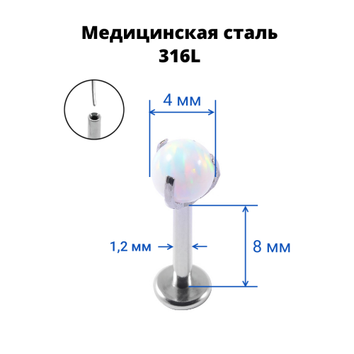 Лабрета 1,2 мм Push-in. Опал. IL8537