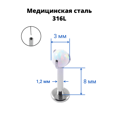 Лабрета 1,2 мм Push-in. Опал. IL8537