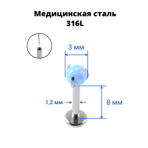 Лабрета 1,2 мм Push-in. Опал. IL8537
