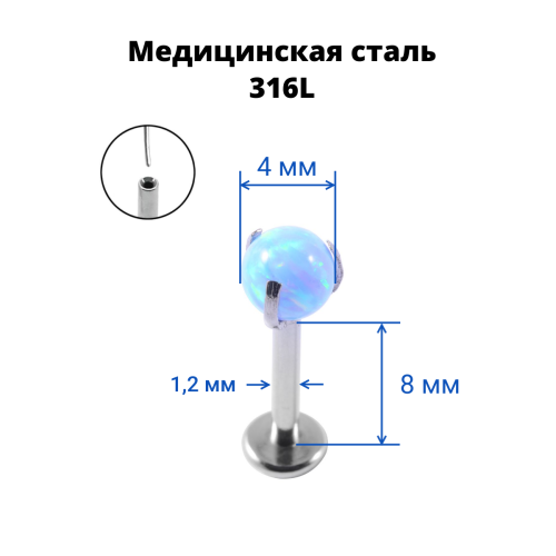 Лабрета 1,2 мм Push-in. Опал. IL8537