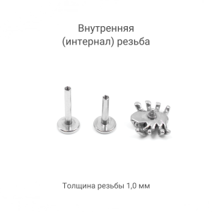 Интернал-лабрета 1,2 мм (набор). Паук. LI0078