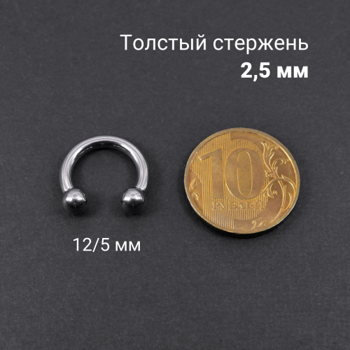 Интернал-циркуляр 2,5 мм для пирсинга Принц Альберт. ICBR10