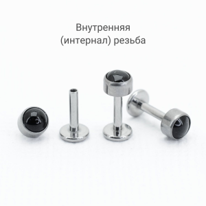 Интернал-лабрета 1,2 мм. Титан, вставка - черный оникс 4 мм. LBICST0714