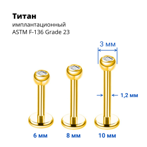 Интернал-лабрета 1,2 мм шарик 3 мм с кристаллом. Титан, золотое анодирование. ILBBTJ16G