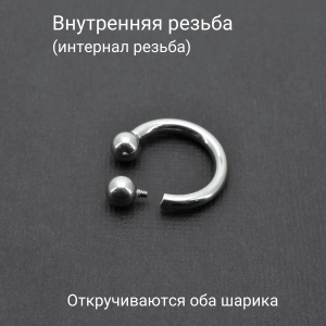 Интернал-циркуляр 3 мм для пирсинга Принц Альберт. Титан. CBRT8