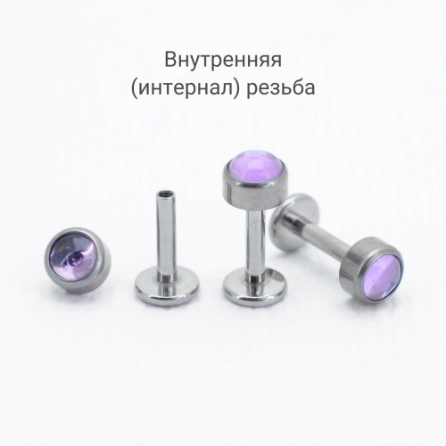 Интернал-лабрета 1,2 мм. Титан, вставка - аметист 4 мм. LBICST0712