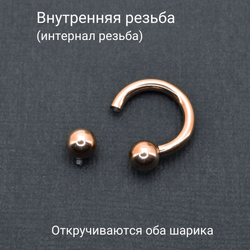 Интернал-циркуляр 2,5 мм для пирсинга Принц Альберт, титановое покрытие розовое золото. ICBRGR10
