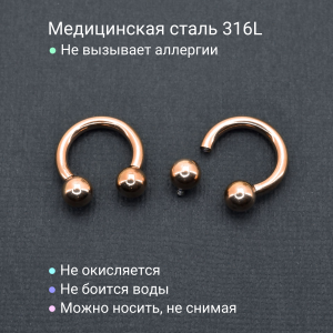 Интернал-циркуляр 2,5 мм для пирсинга Принц Альберт, титановое покрытие розовое золото. ICBRGR10