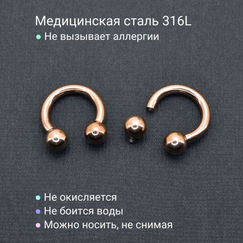 Интернал-циркуляр 2,5 мм для пирсинга Принц Альберт, титановое покрытие розовое золото. ICBRGR10