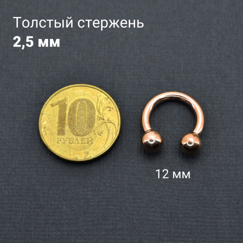 Интернал-циркуляр 2,5 мм для пирсинга Принц Альберт, титановое покрытие розовое золото. ICBRGR10