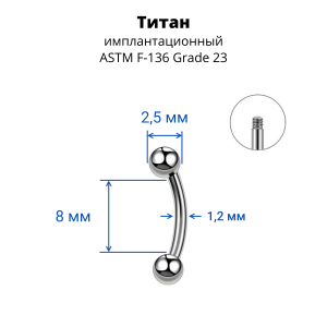 Микробанан 1,2 мм для пирсинга брови, губы, уха. Титан. BNE16T