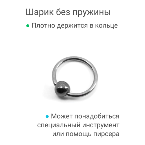 Кольцо 1,2 мм. Титан. Гематитовый шарик. TBCH16