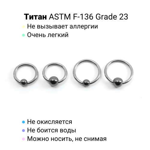 Кольцо 1,2 мм. Титан. Гематитовый шарик. TBCH16
