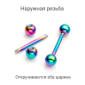 Штанга 1,6 мм для пирсинга языка и сосков. Титан, радужное анодирование. BB14TR