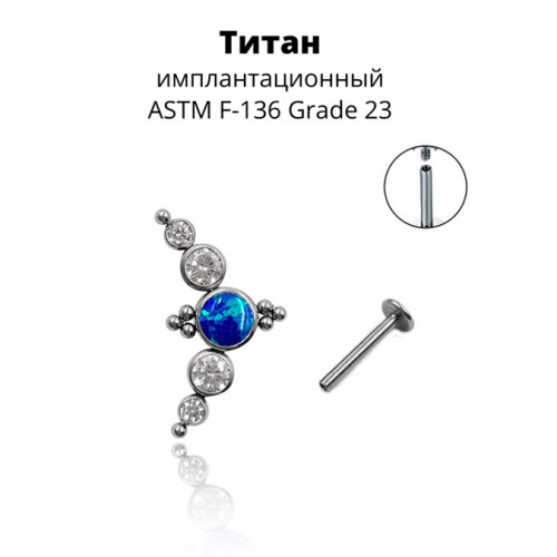 Интернал-лабрета 1,2 мм. Титан. Кристаллы и опалы. ILT4235
