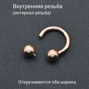 Интернал-циркуляр 2 мм для пирсинга Принц Альберт, титановое покрытие розовое золото. ICBRGR12