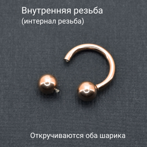 Интернал-циркуляр 2 мм для пирсинга Принц Альберт, титановое покрытие розовое золото. ICBRGR12