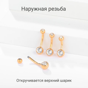 Украшение для пирсинга пупка. Титан, золотое анодирование, кристаллы. BNTJG14/6/4