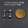 Штанга 1,2 мм короткая для пирсинга. BBM16