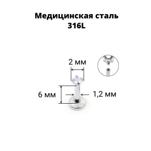 Интернал-лабрета 1,2 мм. Круглый циркон. IL0066