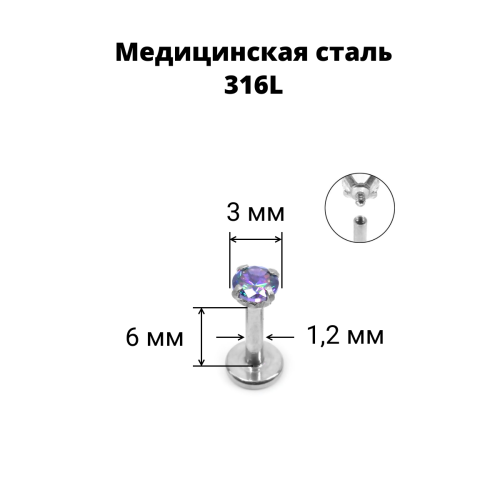 Интернал-лабрета 1,2 мм. Круглый циркон. IL0066