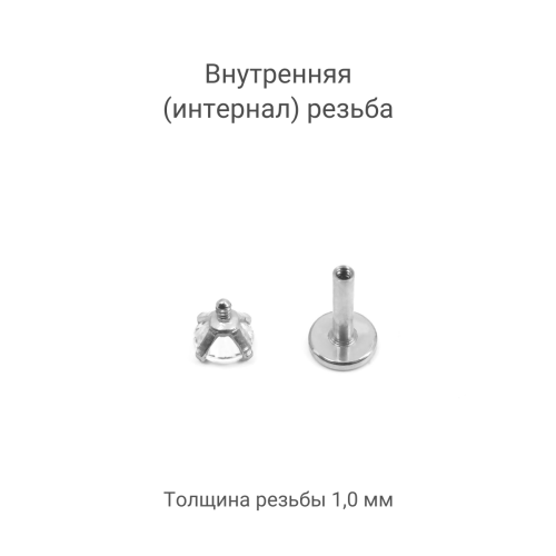 Интернал-лабрета 1,2 мм. Круглый циркон. IL0066