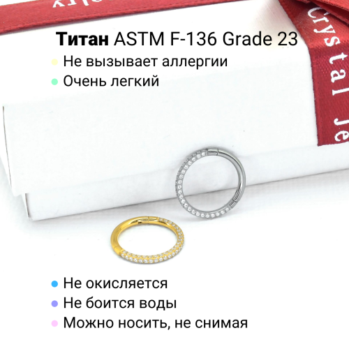 Кольцо сегментное 1,2 мм кликер. Титан. Кристаллы. HSEGTAJ022