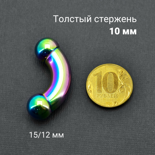 Интернал-банан 10 мм для пирсинга Принц Альберт, радужное титановое покрытие. BNPBRB00
