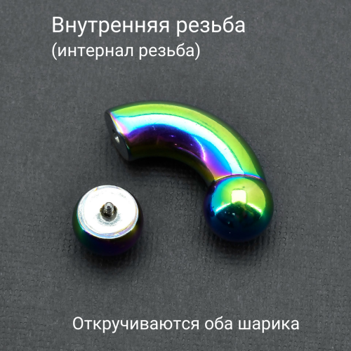 Интернал-банан 10 мм для пирсинга Принц Альберт, радужное титановое покрытие. BNPBRB00