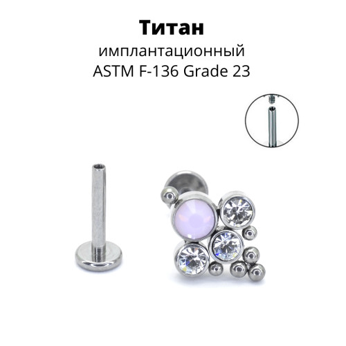 Интернал-лабрета 1,2 мм. Титан. Кристаллы. ILT2550