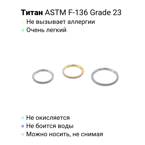 Кольцо сегментное 1,0 мм кликер с кристаллами. Титан. HSEGTAJ003
